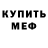 МЕТАДОН кристалл Misha Losev