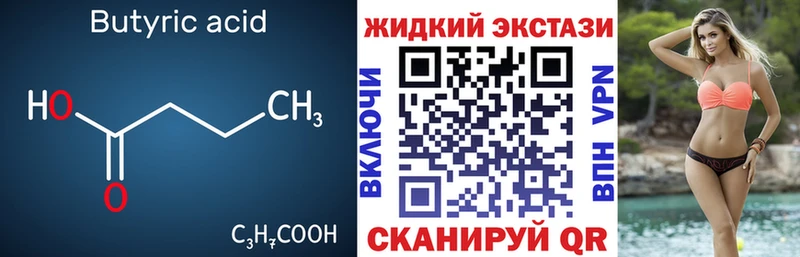 Бутират бутик Калязин