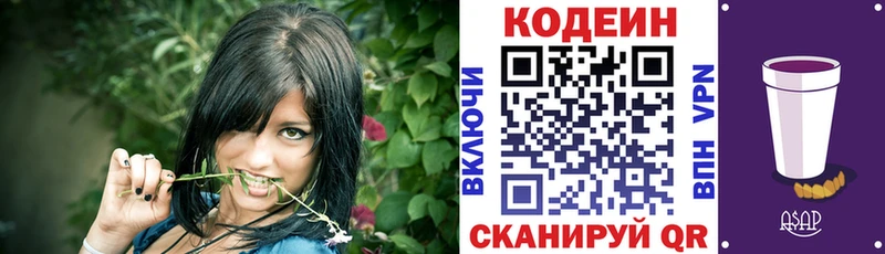 Codein Purple Drank  ОМГ ОМГ вход  Калязин 